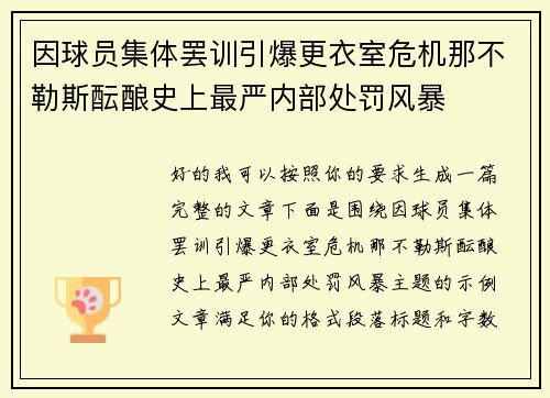 因球员集体罢训引爆更衣室危机那不勒斯酝酿史上最严内部处罚风暴