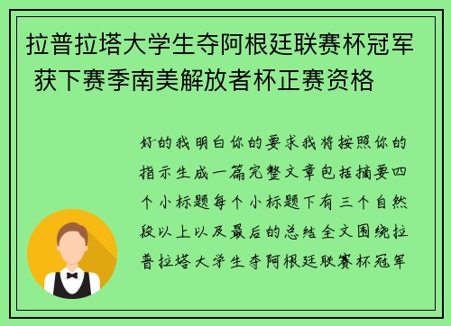 拉普拉塔大学生夺阿根廷联赛杯冠军 获下赛季南美解放者杯正赛资格
