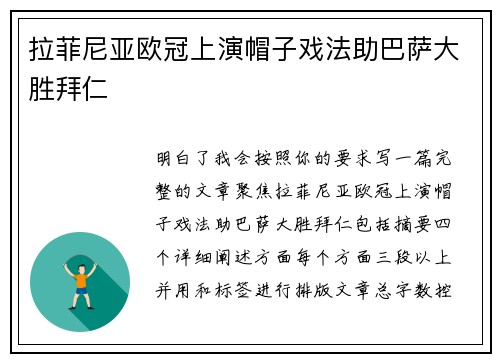 拉菲尼亚欧冠上演帽子戏法助巴萨大胜拜仁 拉菲尼亚欧冠上演帽子戏法助巴萨大胜拜仁