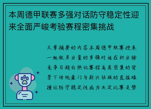 本周德甲联赛多强对话防守稳定性迎来全面严峻考验赛程密集挑战 本周德甲联赛多强对话防守稳定性迎来全面严峻考验赛程密集挑战